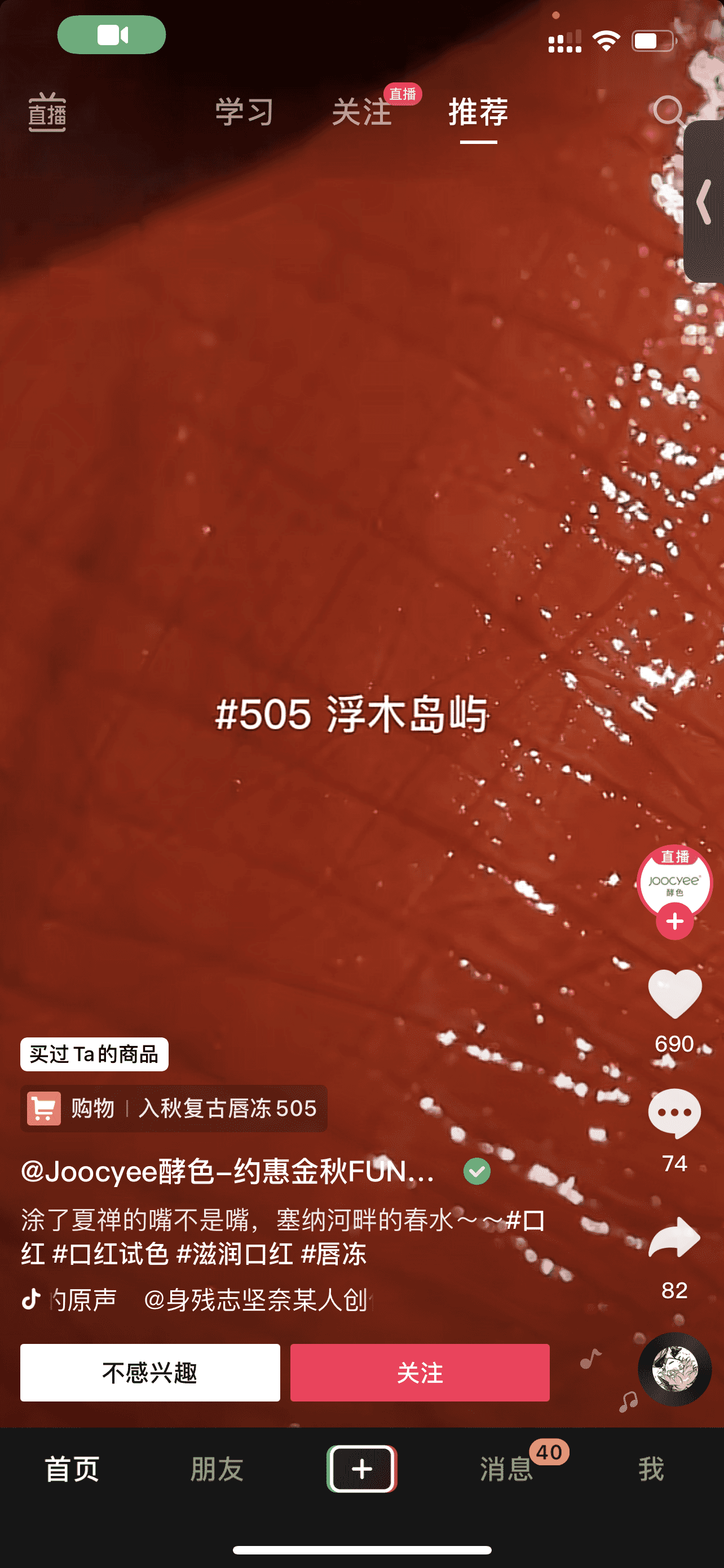 Figure 12. Splash ad of Joocyee 