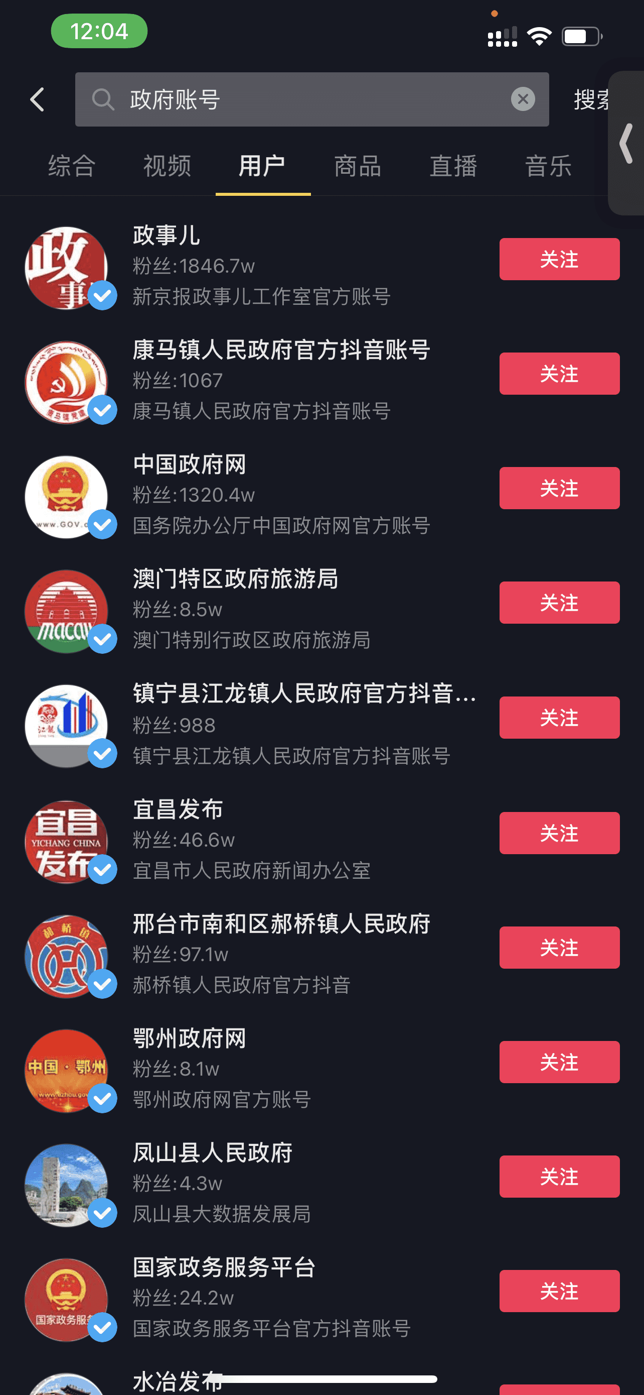 Figure 10. The official government accounts on Douyin