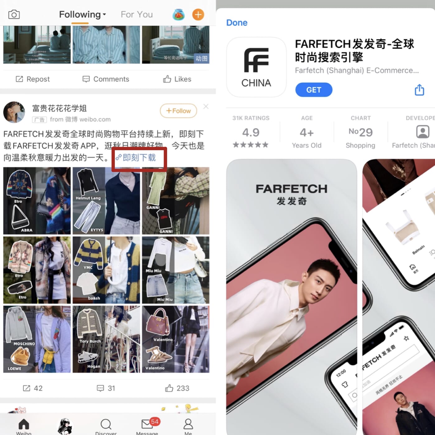 Figure 6. Screenshot on Weibo app