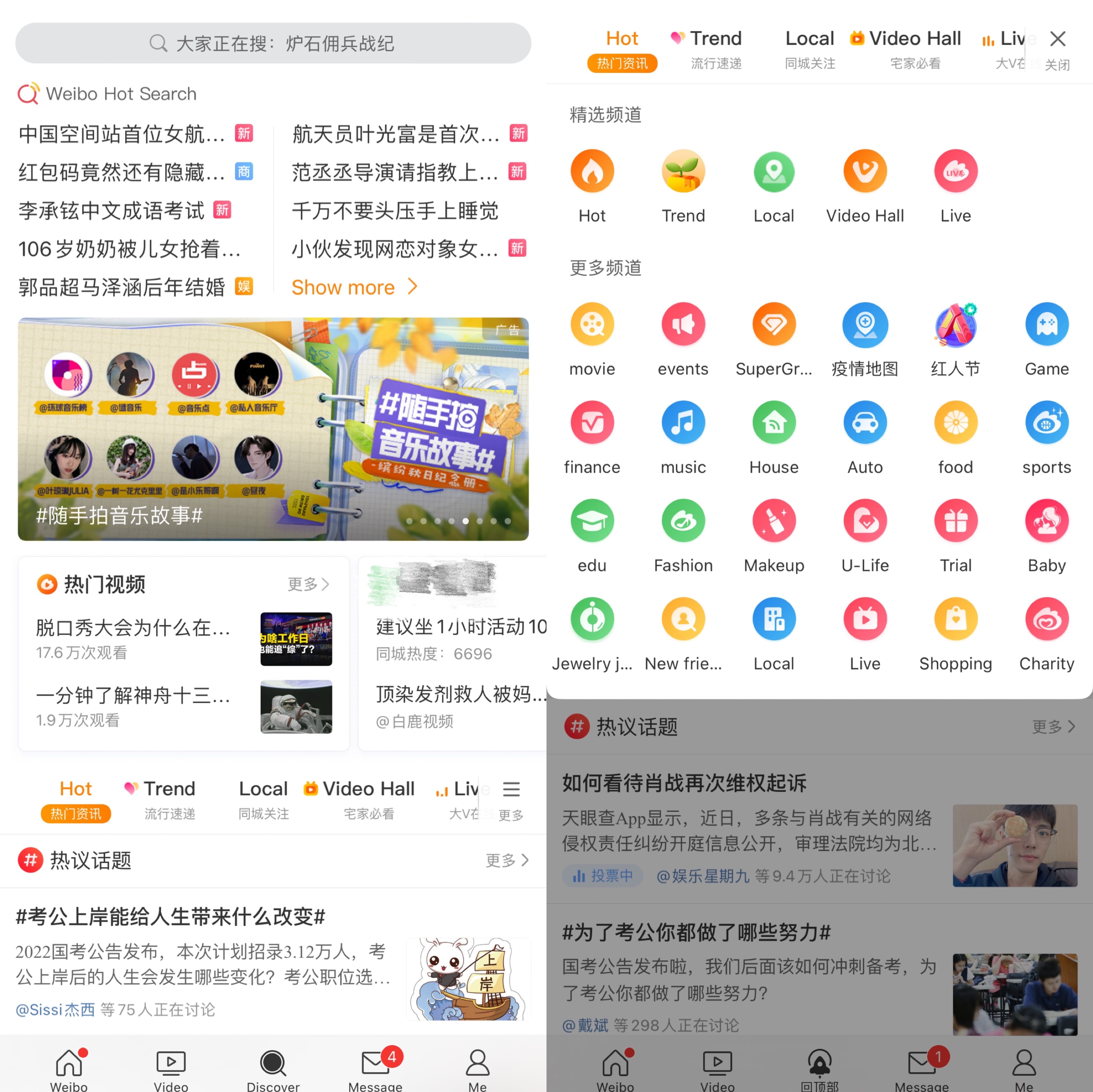 Figure 3. Screenshot on Weibo app