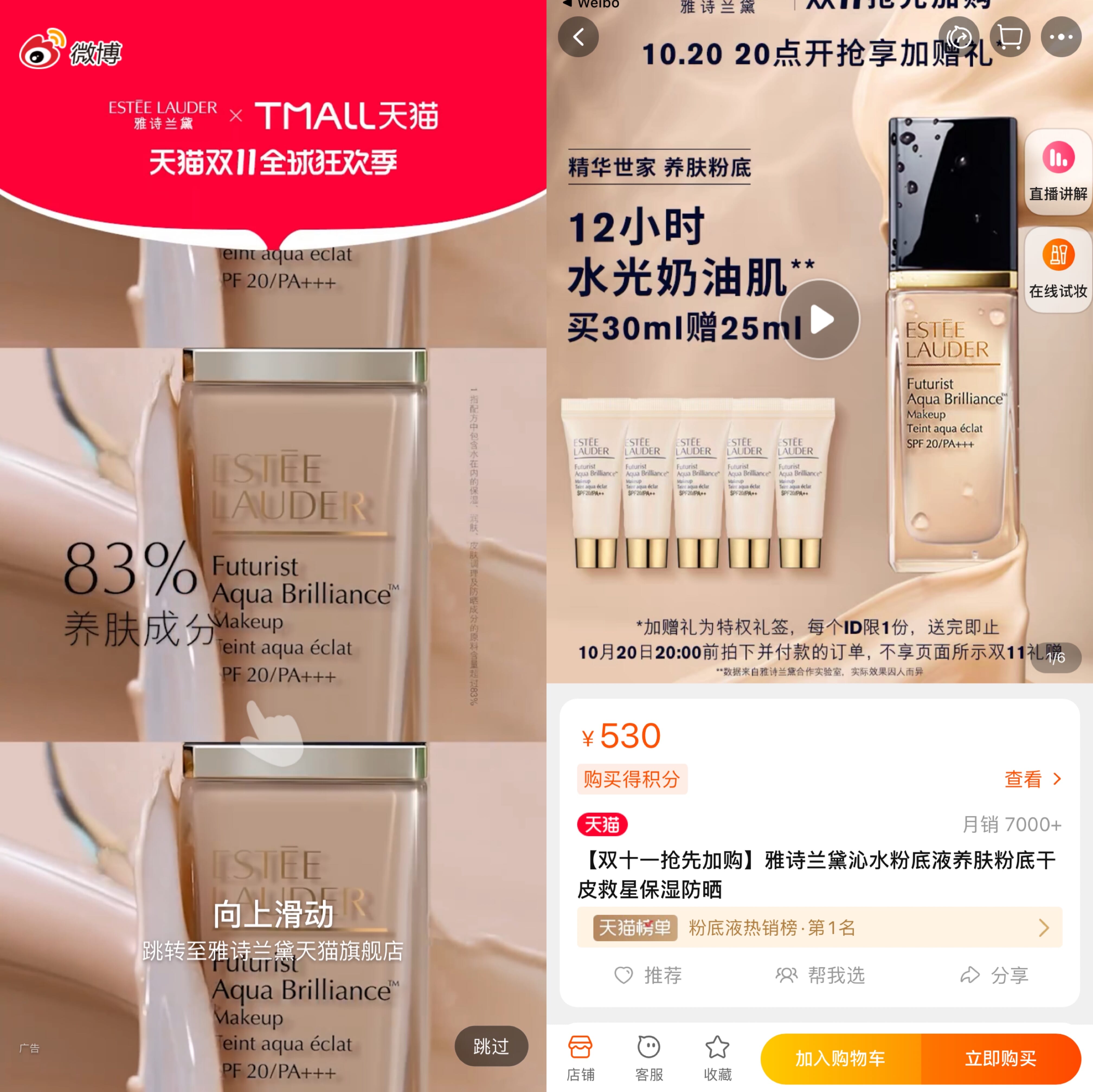 Figure 4. Screenshot on Weibo app